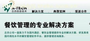 志杰餐飲軟件選購(gòu)指南 價(jià)格、廠家、供應(yīng)商及其他電腦軟件推薦